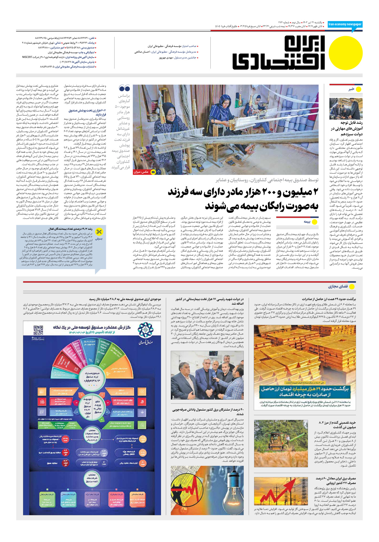 روزنامه ایران اقتصادی - شماره دویست و هفتاد و دو - ۳۱ تیر ۱۴۰۳ - صفحه ۸