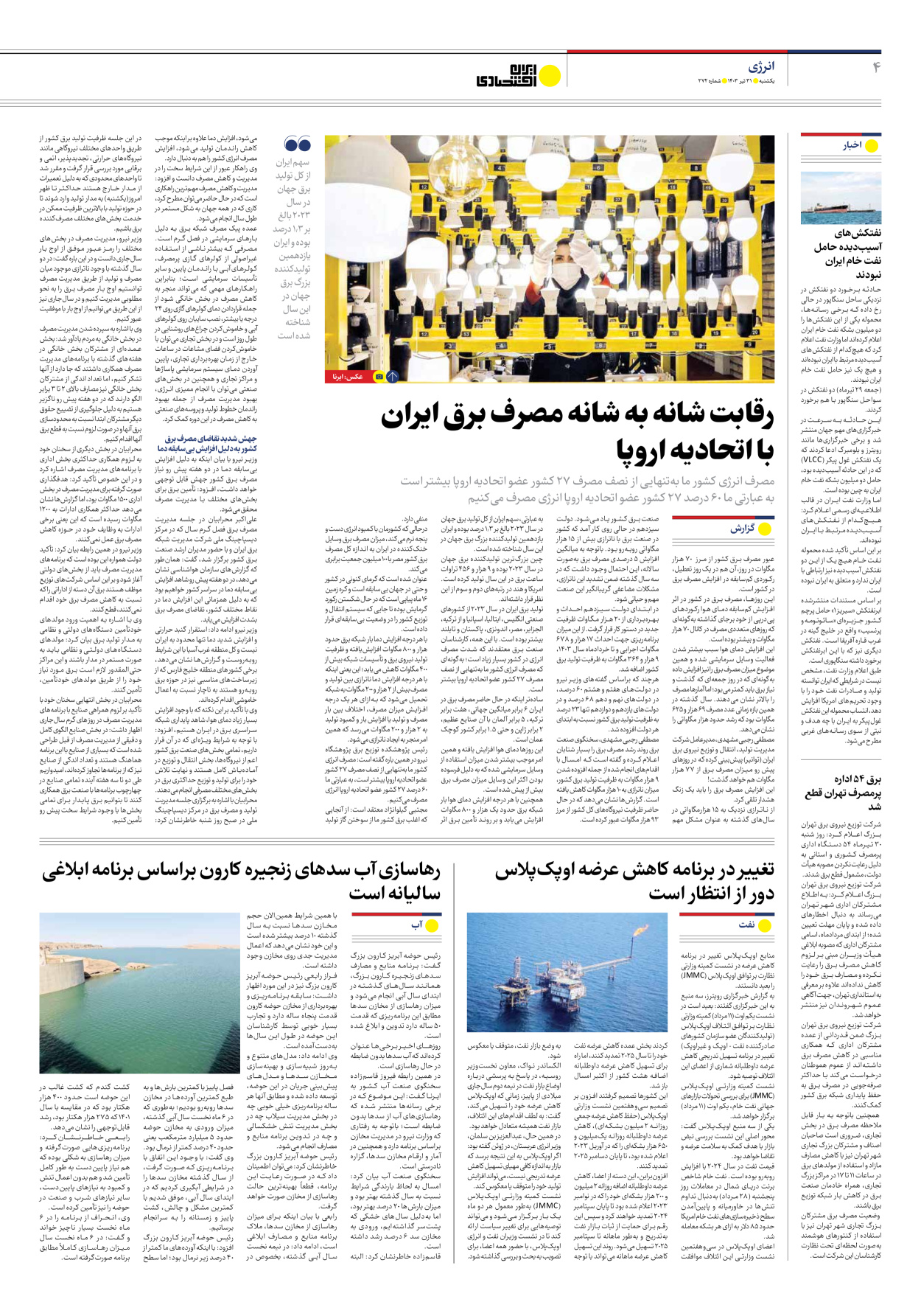 روزنامه ایران اقتصادی - شماره دویست و هفتاد و دو - ۳۱ تیر ۱۴۰۳ - صفحه ۴