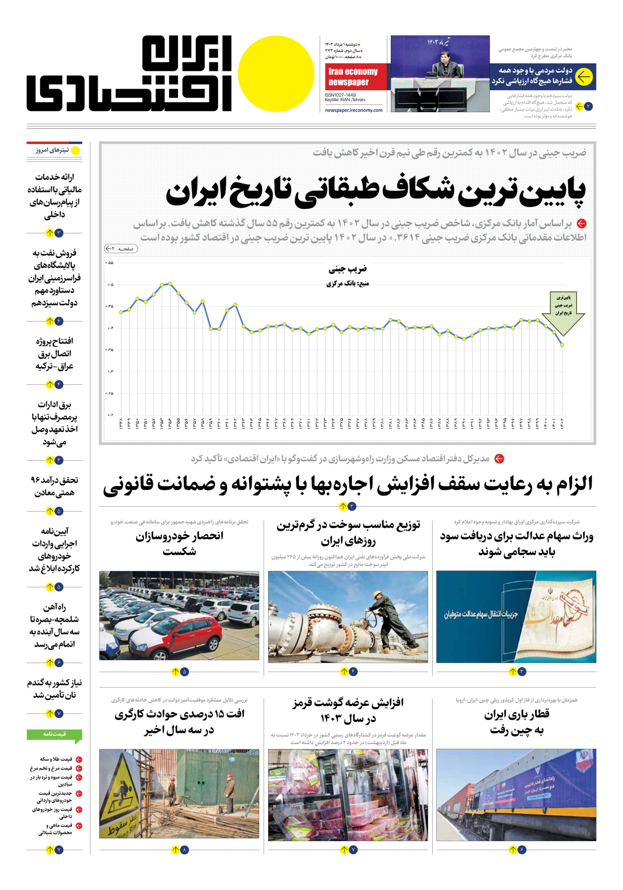 روزنامه ایران اقتصادی - شماره دویست و هفتاد و سه - ۰۱ مرداد ۱۴۰۳