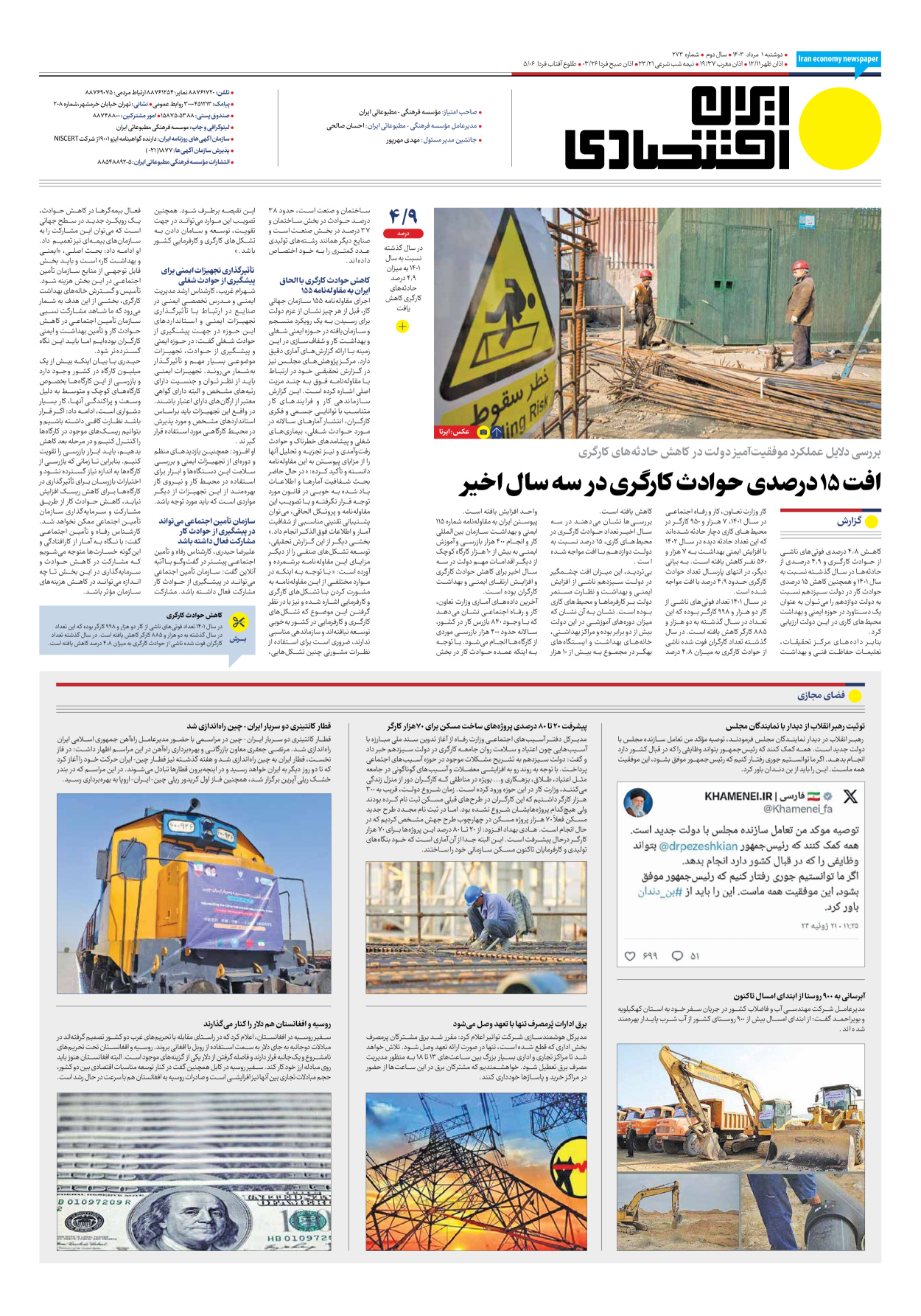 روزنامه ایران اقتصادی - شماره دویست و هفتاد و سه - ۰۱ مرداد ۱۴۰۳ - صفحه ۸