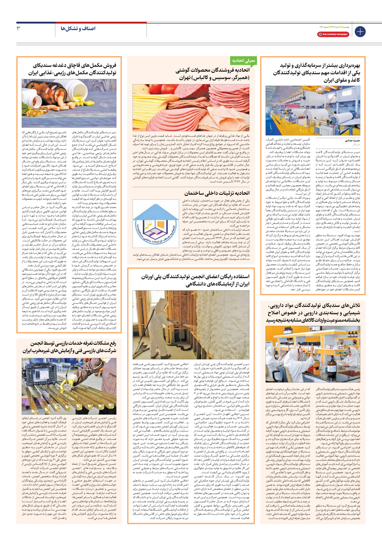 روزنامه ایران اقتصادی - شماره دویست و هفتاد و شش - ۰۴ مرداد ۱۴۰۳ - صفحه ۳