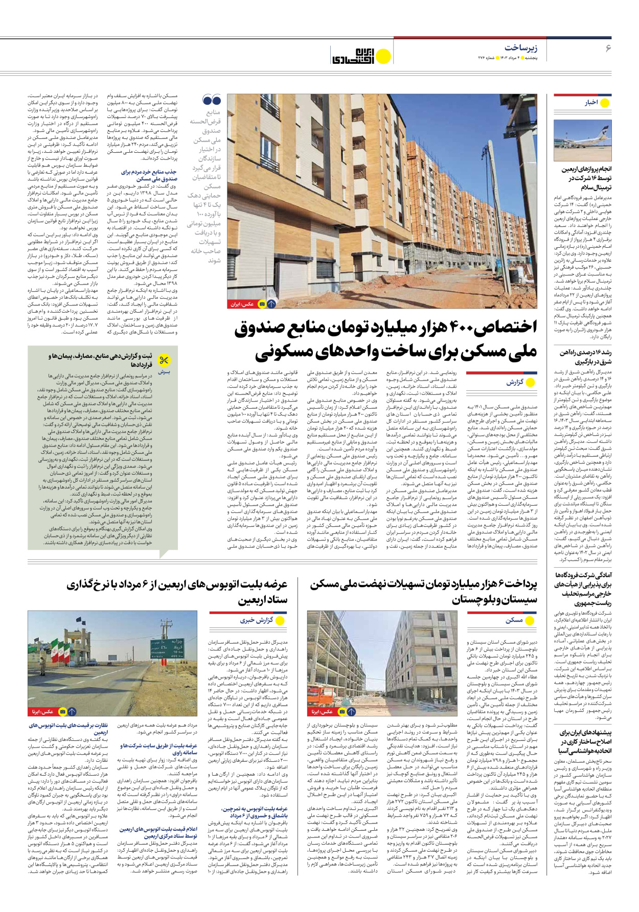 روزنامه ایران اقتصادی - شماره دویست و هفتاد و شش - ۰۴ مرداد ۱۴۰۳ - صفحه ۶