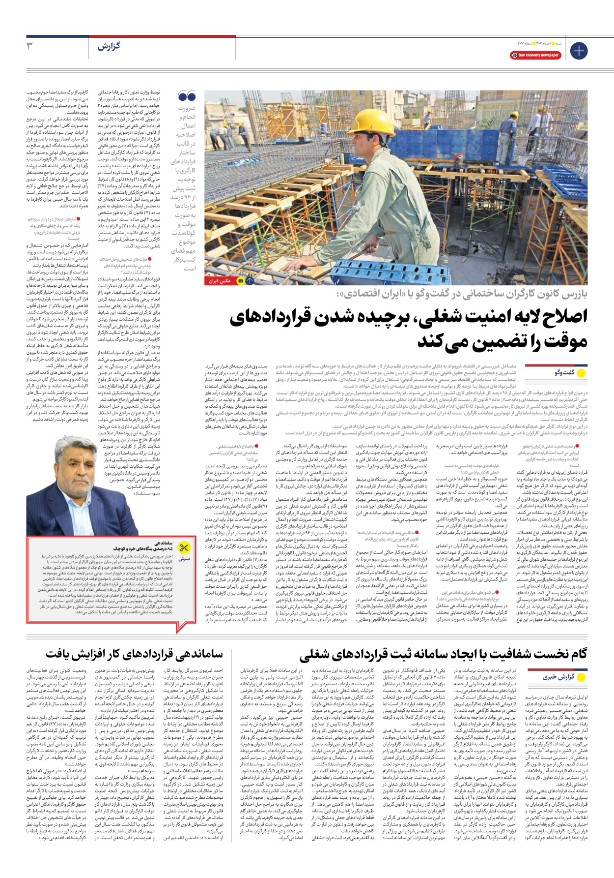 روزنامه ایران اقتصادی - شماره دویست و هفتاد و هفت - ۰۶ مرداد ۱۴۰۳ - صفحه ۳